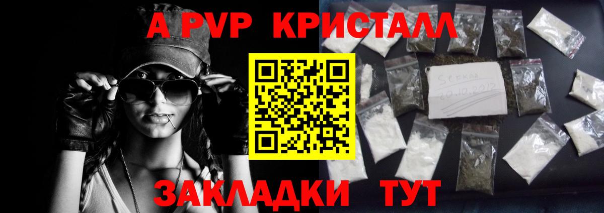 APVP кристаллы  Вход с VPN  Alpha-PVP Crystall  Юрга 