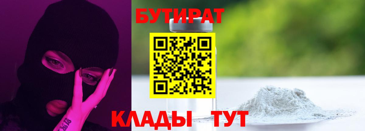 Бутират жидкий экстази  Вход с VPN  Юрга 