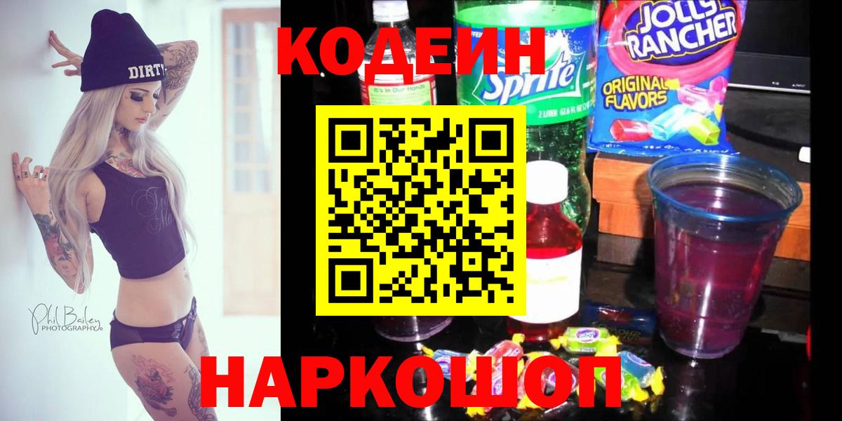 Кодеин напиток Lean (лин) Юрга