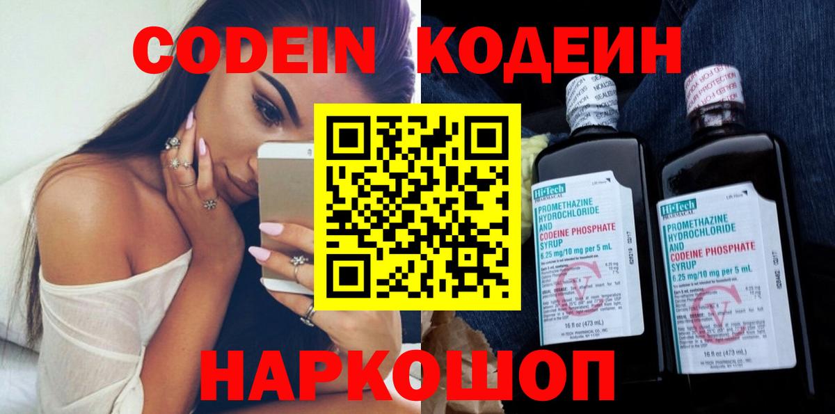 Юрга  Кодеин напиток Lean (лин)  Вход с VPN 