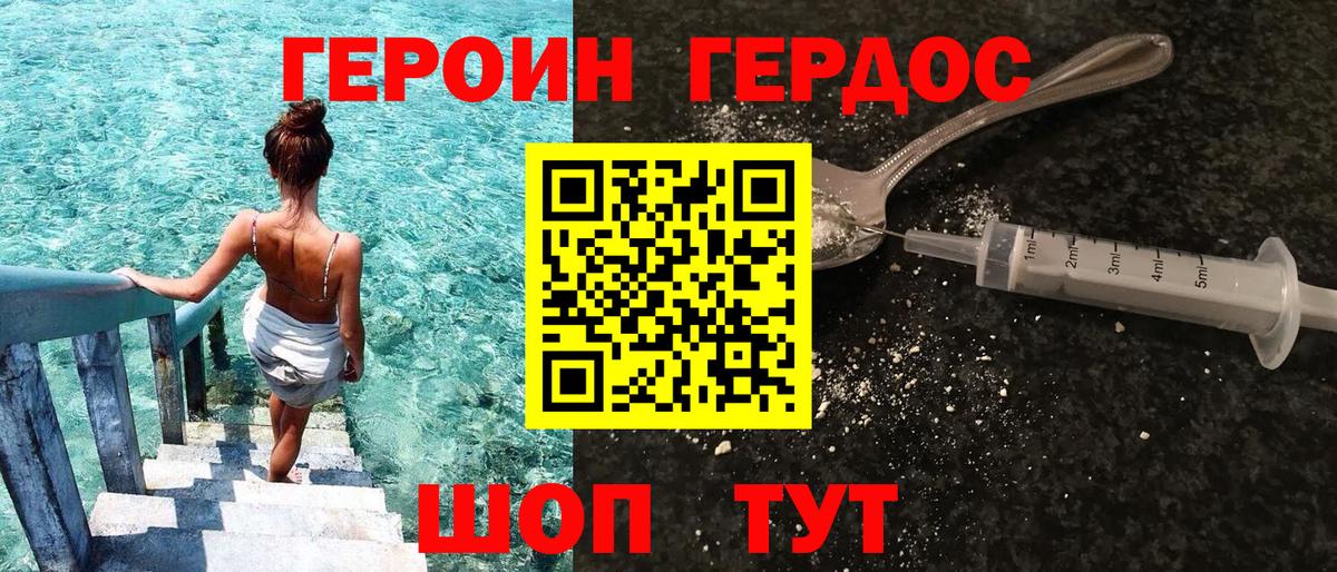 ГЕРОИН  Вход с VPN  Юрга  Героин хмурый 