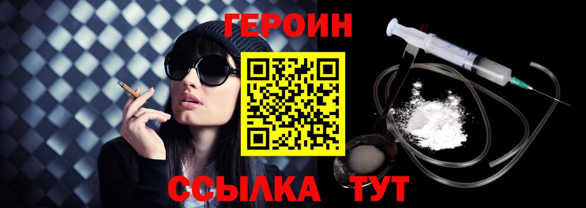 Героин Heroin Юрга