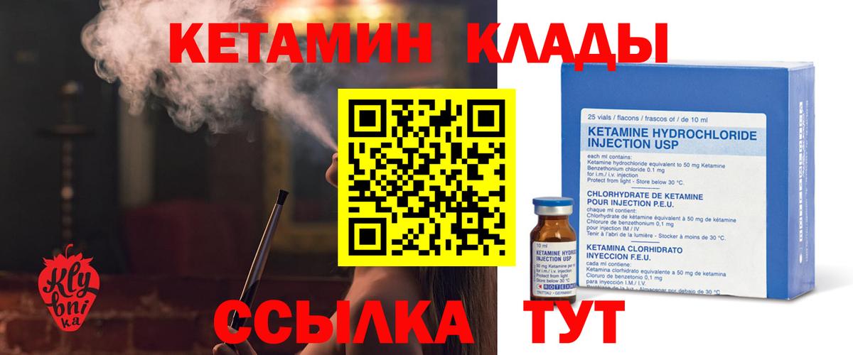 КЕТАМИН VHQ  Вход с VPN  Юрга 