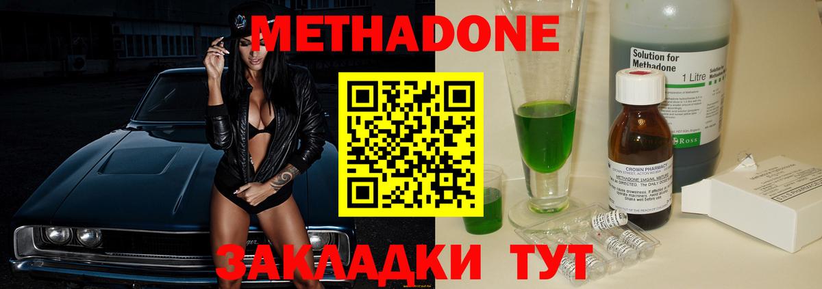 Метадон мёд Юрга