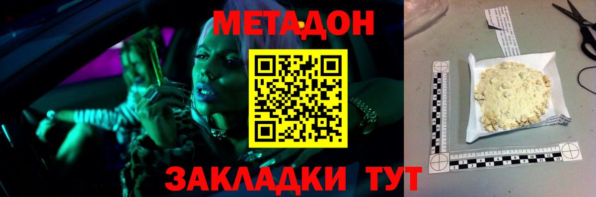 МЕТАДОН methadone  Метадон кристалл  Юрга  Вход с VPN 