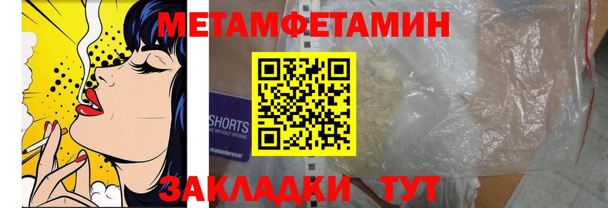 МЕТАМФЕТАМИН кристалл  Вход с VPN  Юрга  МЕТАМФЕТАМИН кристалл 
