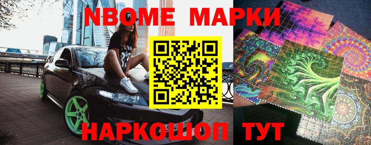 Марки 25I-NBOMe 1,8мг Юрга