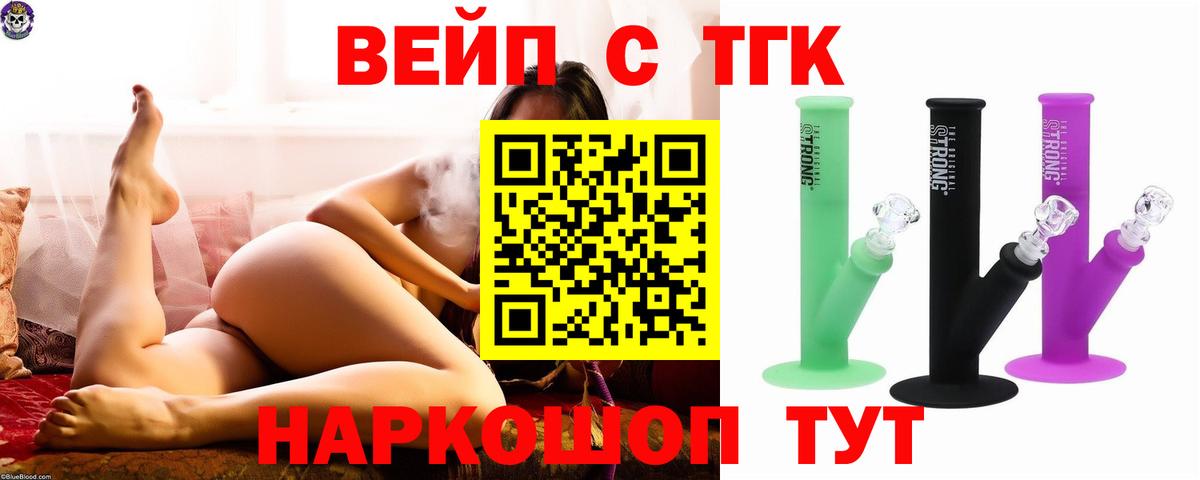 Дистиллят ТГК концентрат  Дистиллят ТГК вейп с тгк  купить закладку  Вход с VPN  Юрга 